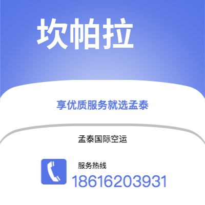 怀仁市到坎帕拉空运公司|怀仁市至乌干达坎帕拉航空运输2