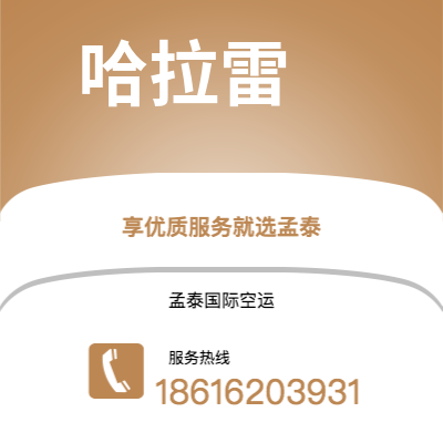 怀仁市到哈拉雷空运公司|怀仁市至津巴布韦哈拉雷航空运输2