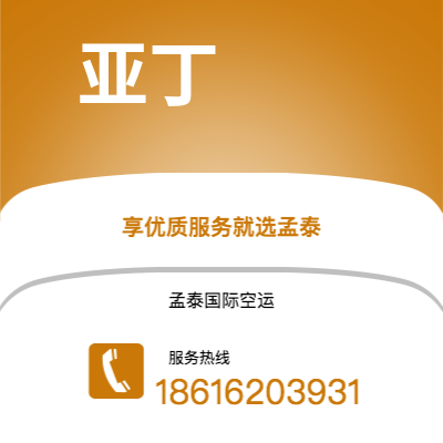 临沧市到亚丁空运公司|临沧市至也门亚丁航空运输2