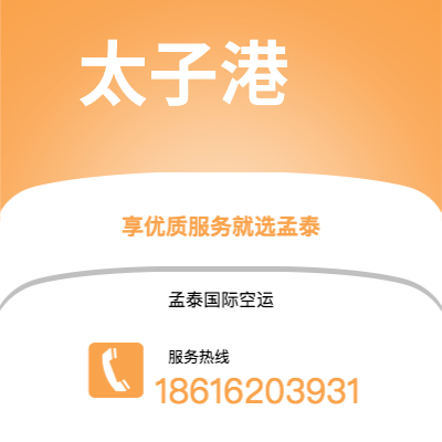晋城市到太子港空运公司|晋城市至海地太子港航空运输2