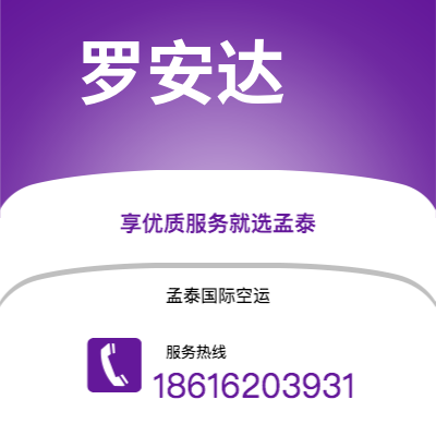 朔州市到罗安达空运公司|朔州市至安哥拉罗安达航空运输2