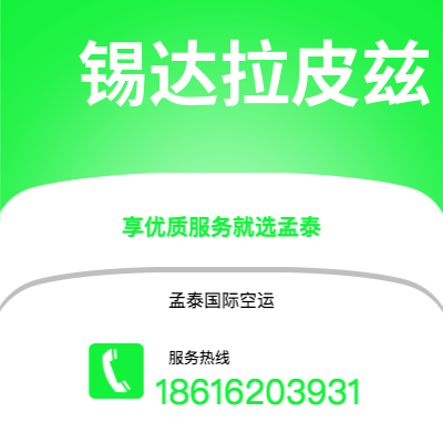 永济市到锡达拉皮兹空运公司|永济市至美国锡达拉皮兹航空运输2