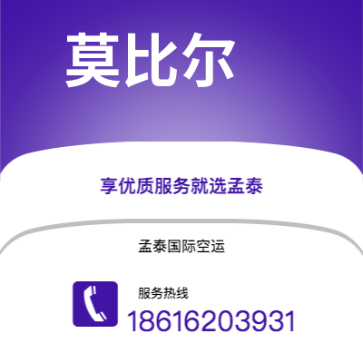 永济市到莫比尔空运公司|永济市至美国莫比尔航空运输2