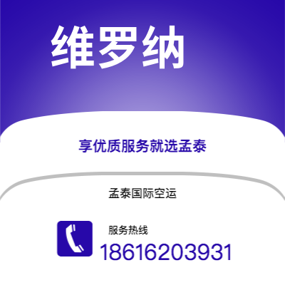 乌海市到维罗纳空运公司|乌海市至意大利维罗纳航空运输2