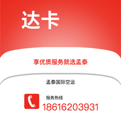 永济市到达卡空运公司|永济市至孟加拉达卡航空运输2