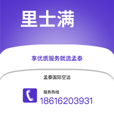 汾阳市到里士满空运公司|汾阳市至美国里士满航空运输2