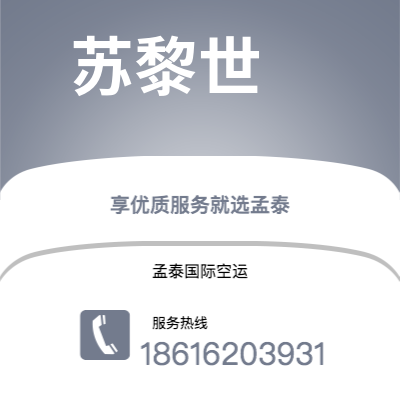 汾阳市到苏黎世空运公司|汾阳市至瑞士苏黎世航空运输2