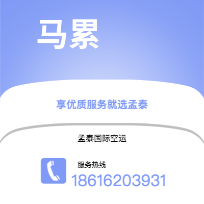 汾阳市到马累空运公司|汾阳市至马尔代夫马累航空运输2