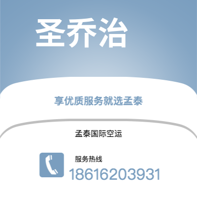 运城市到圣乔治空运公司|运城市至格林纳达圣乔治航空运输2