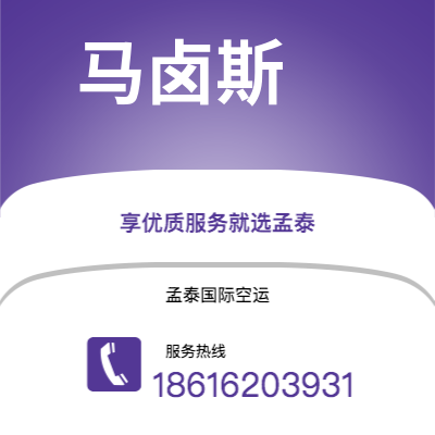 运城市到马卤斯空运公司|运城市至巴西马卤斯航空运输2