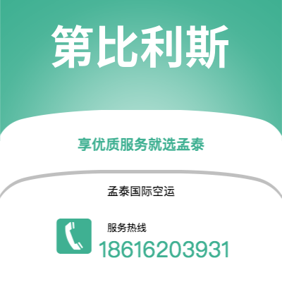 运城市到第比利斯空运公司|运城市至格鲁吉亚第比利斯航空运输2