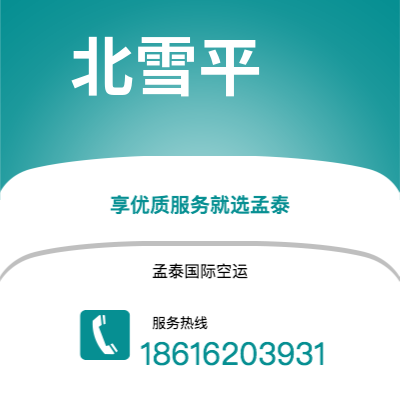 长治市到北雪平空运公司|长治市至瑞典北雪平航空运输2