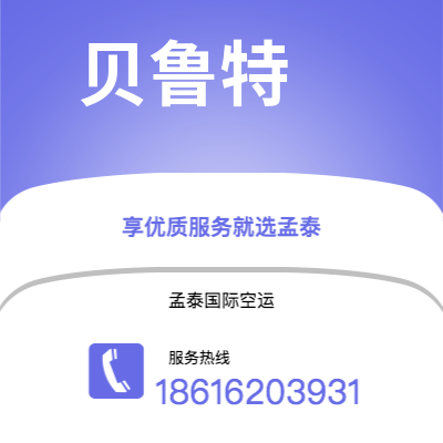 长治市到贝鲁特空运公司|长治市至黎巴嫩贝鲁特航空运输2