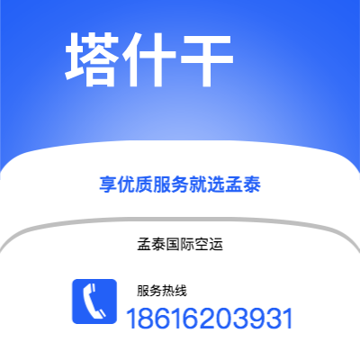 长治市到塔什干空运公司|长治市至乌兹别克斯坦塔什干航空运输2