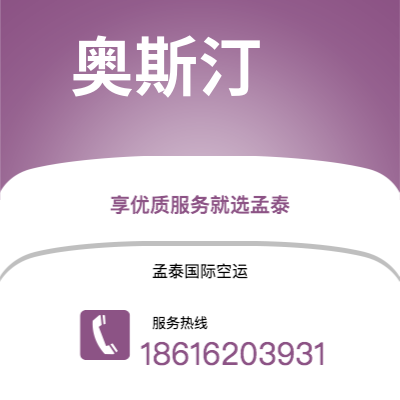 阳泉市到奥斯汀空运公司|阳泉市至美国奥斯汀航空运输2