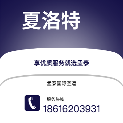 阳泉市到夏洛特空运公司|阳泉市至美国夏洛特航空运输2