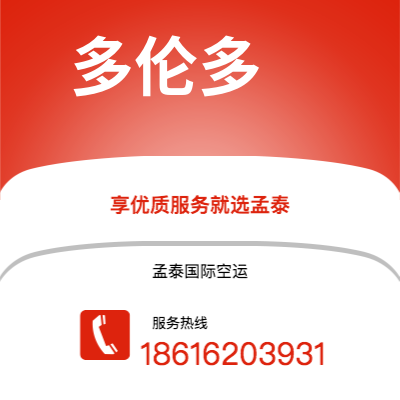 二连浩特市到多伦多空运公司|二连浩特市至加拿大多伦多航空运输2