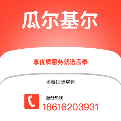 阳泉市到瓜尔基尔空运公司|阳泉市至厄瓜多尔瓜尔基尔航空运输2