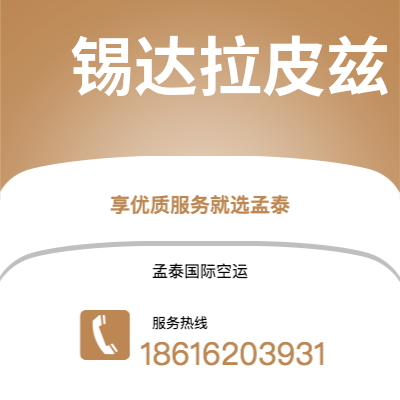 霍州市到锡达拉皮兹空运公司|霍州市至美国锡达拉皮兹航空运输2