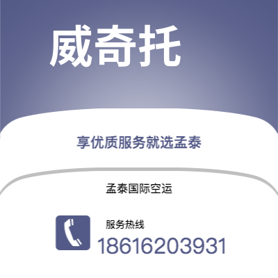 二连浩特市到威奇托空运公司|二连浩特市至美国威奇托航空运输2