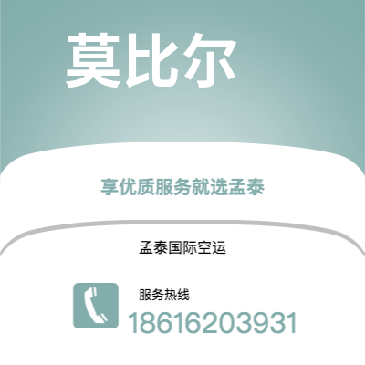 高平市到莫比尔空运公司|高平市至美国莫比尔航空运输2