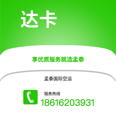 高平市到达卡空运公司|高平市至孟加拉达卡航空运输2