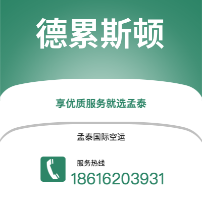 二连浩特市到德累斯顿空运公司|二连浩特市至德国德累斯顿航空运输2