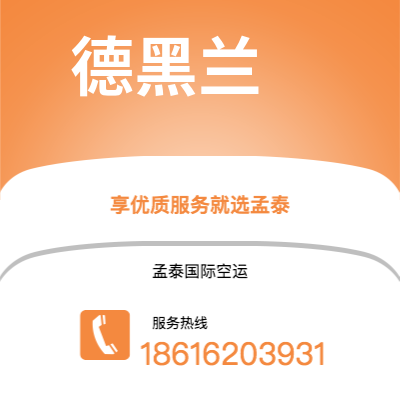 中山市到德黑兰空运公司|中山市至伊朗德黑兰航空运输2