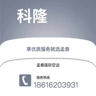 乐昌市到科隆空运公司|乐昌市至德国科隆航空运输2