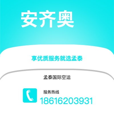 乐昌市到安齐奥空运公司|乐昌市至意大利安齐奥航空运输2