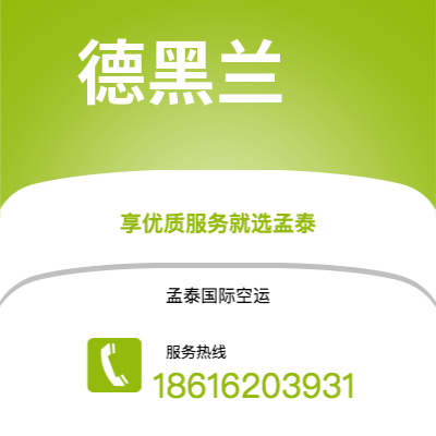 乐昌市到德黑兰空运公司|乐昌市至伊朗德黑兰航空运输2