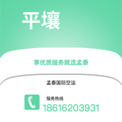 乐昌市到平壤空运公司|乐昌市至朝鲜平壤航空运输2