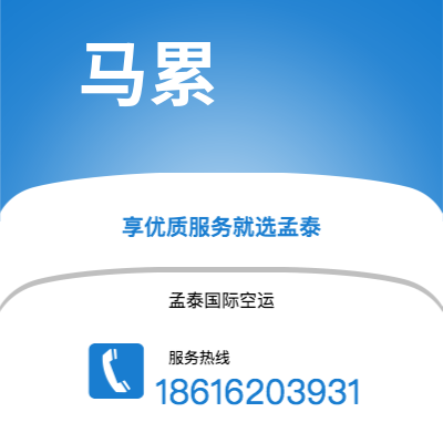 乐昌市到马累空运公司|乐昌市至马尔代夫马累航空运输2