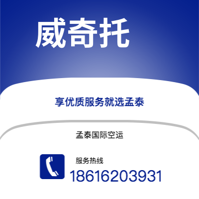 云浮市到威奇托空运公司|云浮市至美国威奇托航空运输2