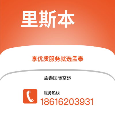 云浮市到里斯本空运公司|云浮市至葡萄牙里斯本航空运输2