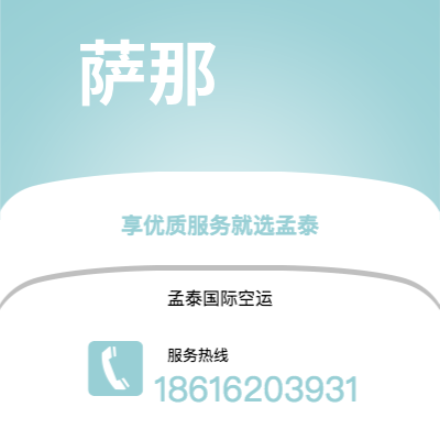 二连浩特市到萨那空运公司|二连浩特市至也门萨那航空运输2