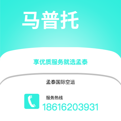 云浮市到马普托空运公司|云浮市至莫桑比克马普托航空运输2