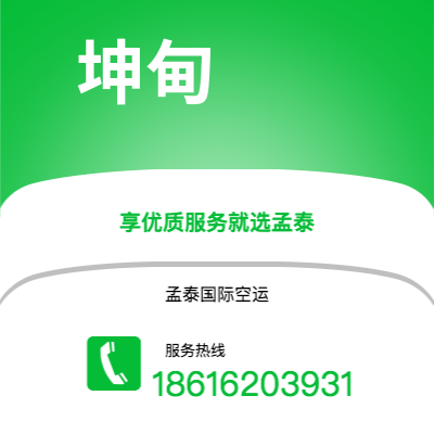 云浮市到坤甸空运公司|云浮市至印度尼西亚坤甸航空运输2