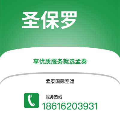 佛山市到圣保罗空运公司|佛山市至巴西圣保罗航空运输2