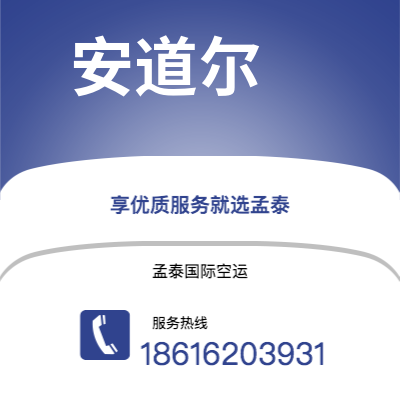 信宜市到安道尔空运公司|信宜市至安道尔安道尔航空运输2