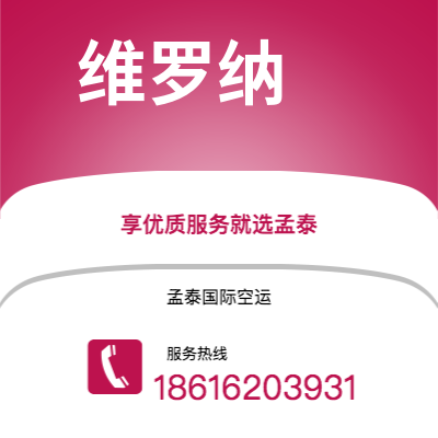 兴宁市到维罗纳空运公司|兴宁市至意大利维罗纳航空运输2