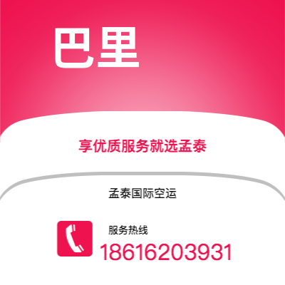 台山市到巴里空运公司|台山市至意大利巴里航空运输2