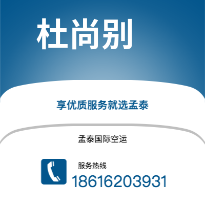 台山市到杜尚别空运公司|台山市至塔吉克斯坦杜尚别航空运输2