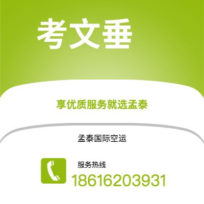 包头市到考文垂空运公司|包头市至英国考文垂航空运输2