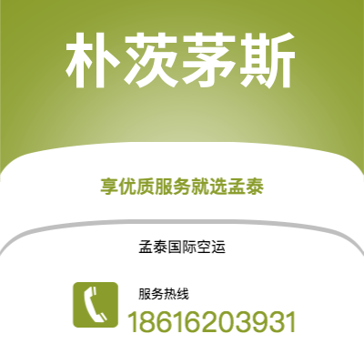 包头市到朴茨茅斯空运公司|包头市至英国朴茨茅斯航空运输2