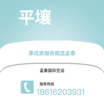 吴川市到平壤空运公司|吴川市至朝鲜平壤航空运输2