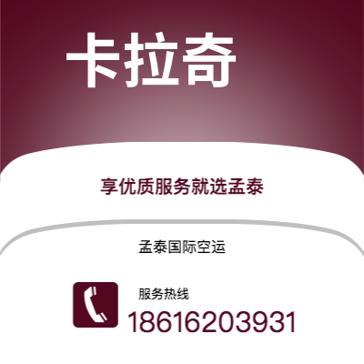 吴川市到卡拉奇空运公司|吴川市至巴基斯坦卡拉奇航空运输2