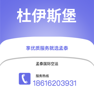 四会市到杜伊斯堡空运公司|四会市至德国杜伊斯堡航空运输2