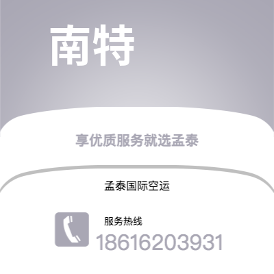 包头市到南特空运公司|包头市至法国南特航空运输2