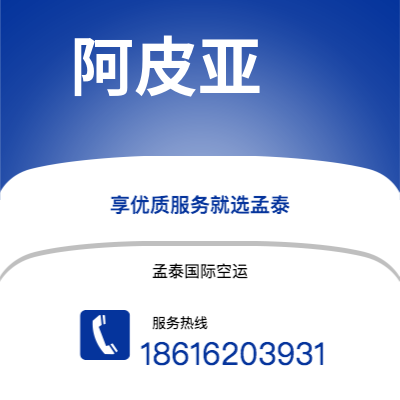 四会市到阿皮亚空运公司|四会市至萨摩亚阿皮亚航空运输2